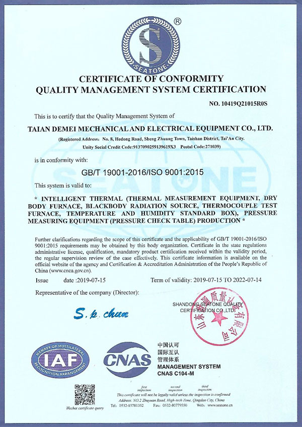 ISO9001 quality management system certification