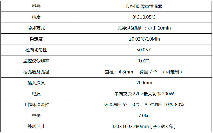 DY-BO零点恒温器/零度恒温器