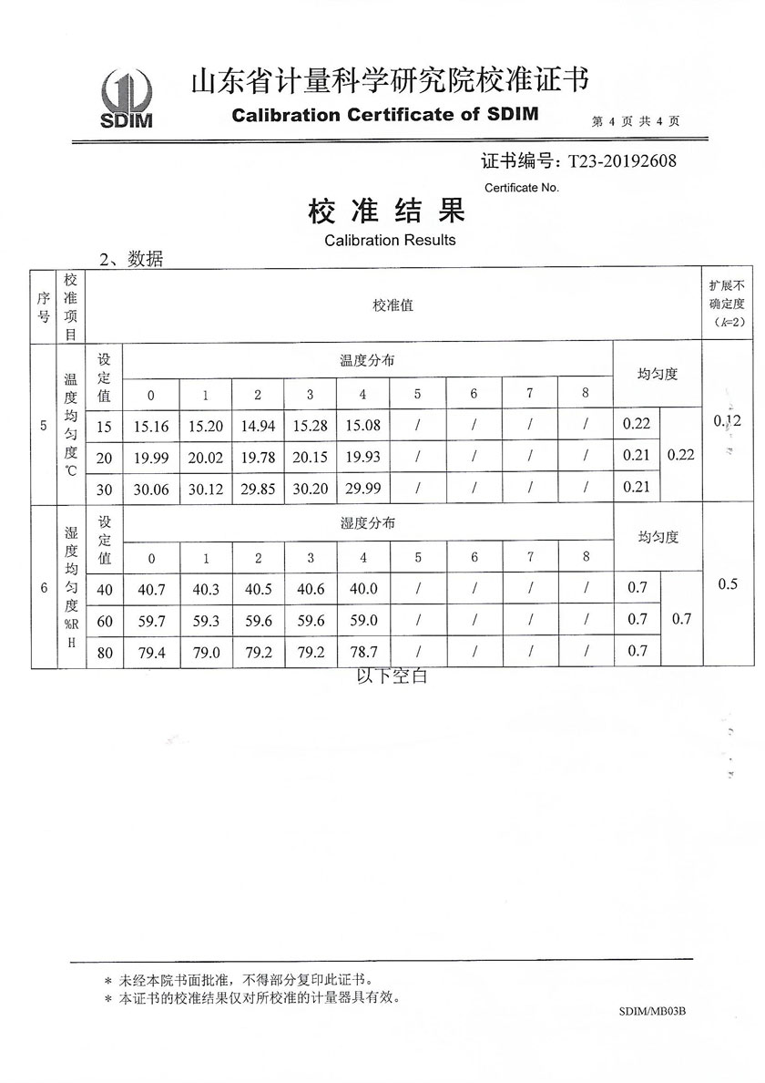 河北业巨计量检测有限公司-温湿度检定箱