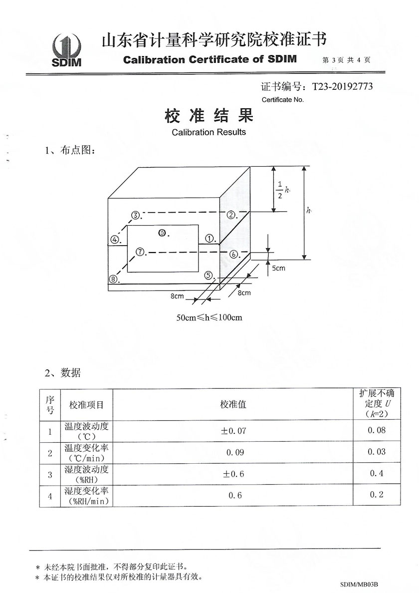 上饶立景创新科技有限公司-温湿度检定箱