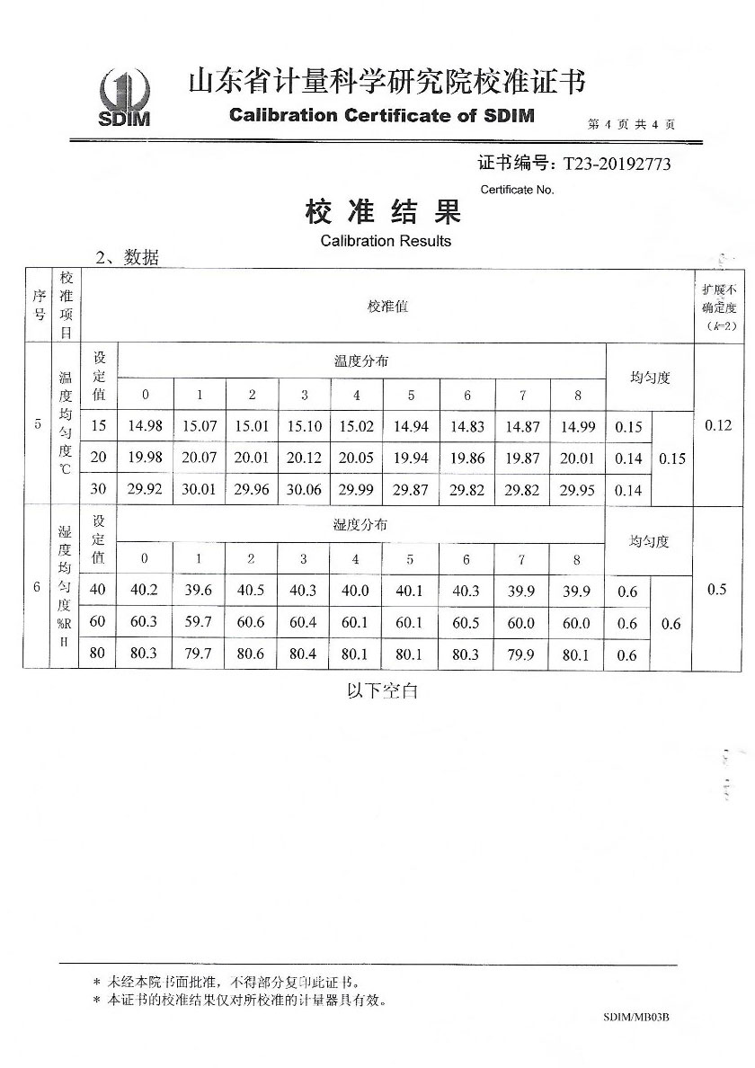 上饶立景创新科技有限公司-温湿度检定箱