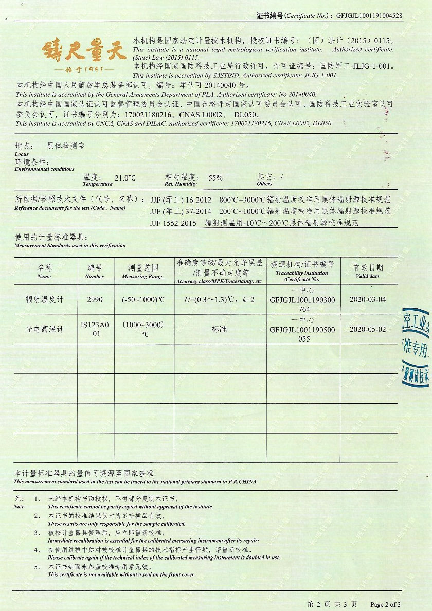 江苏诚益达计量检测有限公司-黑体辐射源案例