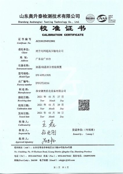 保定市金源科技有限公司-油温/线温表计校验装置