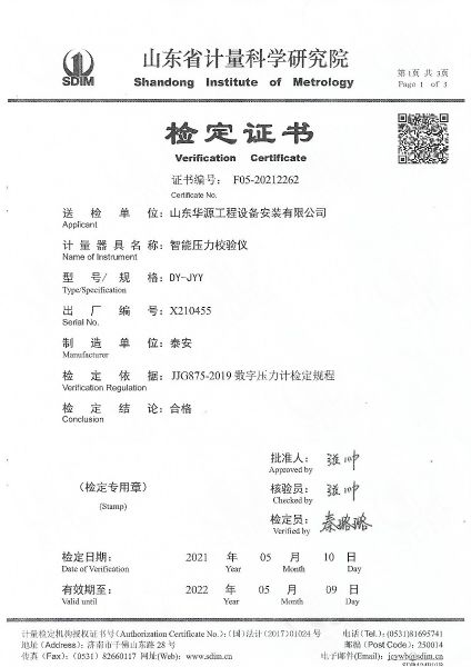 山东华源工程设备安装有限公司-智能压力校验仪X210455