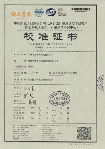 江苏北方湖光光电有限公司-黑体炉